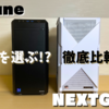 【NEXTGEAR vs G-Tune】比較20選
