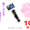 【100均懐中電灯】単1電池で明るい！停電・夜間用に備えて安心だった🔦