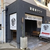 新岐阜サウナ！料金と営業時間まとめ！宿泊のお値段は3000円！シングルからの寝水風呂が最高！氷ロウリュウも至高！