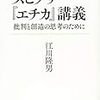 お買いもの：江川隆男（2019）『スピノザ『エチカ』講義』