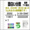 ［う山雄一先生の分数］【分数７９１問目】算数・数学天才問題［２０２０年１月３日］Fraction