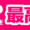 ２０年ぶりの日記？！