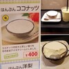 ココナッツのアイスクリーム美味しかったー！！＜さっぽろデパ地下スイーツ＞