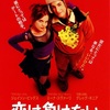 『恋は負けない』(2000)