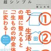 お金をこれから貯めるために、役立てたい３冊！