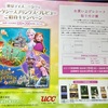 【UCC×イトーヨーカドー系列】東京ディズニーシーファンタジースプリングス・プレビューご招待キャンペーン