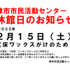 【2月15日】休館日のお知らせ