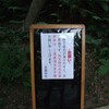 （日高・飯能）　高麗神社への参拝１９日目