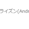 【モッピー】条件クリア！広告掲載終了したが！？Σ(￣□￣；)どうなる！？　ブラックホライズン<城レベル12>