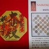 西国三十三所観音霊場、第１５番札所、今熊野観音寺の御朱印です