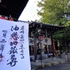 京都浄土宗寺院特別公開　京都・西岸寺（油懸地蔵）