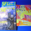 「SFマガジン」＆「ミステリマガジン」2009年4月号