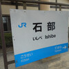 JR石部駅・三雲駅　(滋賀県湖南市)