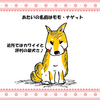 イヌねこ漫画【柴犬・あたいの名はモモ・ナゲット】