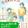健やかに、爽やかに『きさらぎさんちは今日もお天気』（古都 こいと）