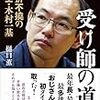 【本の感想】受け師の道 百折不撓の棋士・木村一基