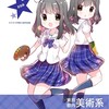 C96夏コミ新刊のお知らせ！（みさぷろ：美術系制服図鑑）