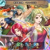 【FEH】召喚結果その256〜ベルンの王女編　その1