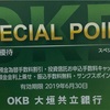 【株主優待】大垣共立銀行で口座を開いたよ