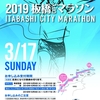 板橋CITYマラソン2019にエントリーした。初マラソンエントリー