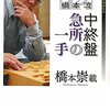 将棋、橋本崇載先生が好きになった