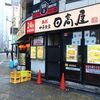 日高屋＠西新宿1丁目店 「味噌ラーメン＋秘伝の辛味噌」