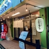 つくばの隠れ家で晩酌「ごはん処 呑み処 ご褒美カロリ」