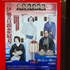 国立劇場十月歌舞伎公演(写真)