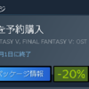 【ウマ娘】ガチャを回す。他ピクセルリマスターFF5発売日決定等