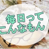 なんでもない毎日の雑記を書いてみたブログは特にまとまりもナシ