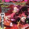 2026年死ね死ね鬼滅の刃ブームって叫びたい