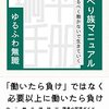 寝そべり族マニュアル　なるべく働かないで生きていく