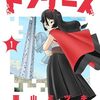 『ドラゲミス』次号のサンデーで最終回に