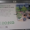 「公園の中のオフィス」で、新しい働き方が始まっています。WE DO ECO.すすめています。環境のためにできること。