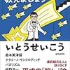 「今夜、笑いの数を数えましょう」（いとうせいこう）