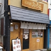 らぁ麺 みうら＠二子新地　2020年7月10日（金） 
