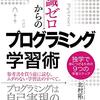 アメリカでもプログラミングスクールに通ったがうまくいかなかった話があった