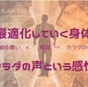 【週間カラダ予報8月15〜21日】新たなモードに前進