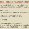 この悪手対応、佐藤なのに塩対応かよッ！（敬称略）