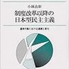 参院選で示された「民意」の中身を検証する