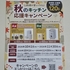 【懸賞情報】ライフ×ハウス食品 秋のキッチン応援キャンペーン