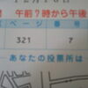 選挙に行って下さいね