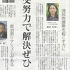 日中両国関係の前向きの打開のために-各界から共感