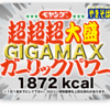 (ペヤング) ペヤング超超超大盛GIGA MAXガーリックパワー酒の力で5分チャレンジ！#ペヤング#ガーリックパワー#カップめん#ファミリーマート#ギガマックス#超超超大盛GIGA MAX#飯テロ#グルメ#チャレンジ#大食い#デカ盛り#YouTube #ぱぱちん