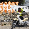 バイクを手放すメリットとデメリット