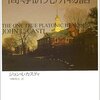 ▼『プリンストン高等研究所物語』ジョン・L・カスティ