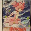 『魔法少女まどか☆マギカ』BD第1巻買った！