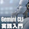 gemini cli エラー：Please ensure that the number of function response parts