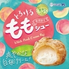 ビアードパパから「とろけるももシュー」が新登場！パイシュー生地に白桃クリームを詰めたシュークリーム新商品です