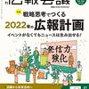 広報会議　2022年2月号